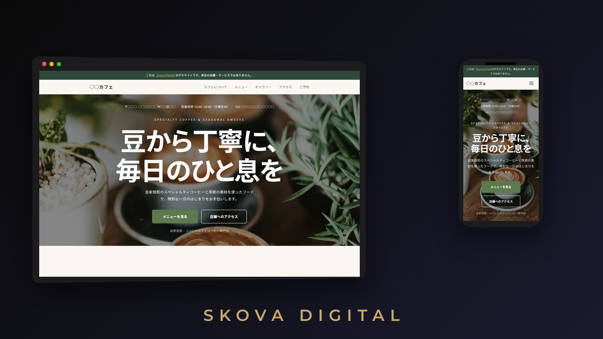 ○○カフェ デモサイトのスクリーンショット