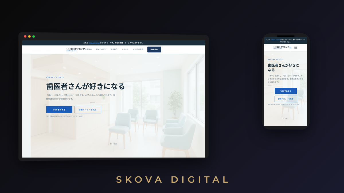 ○○歯科クリニック デモサイトのスクリーンショット