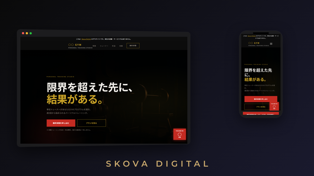 ○○パーソナルジム デモサイトのスクリーンショット