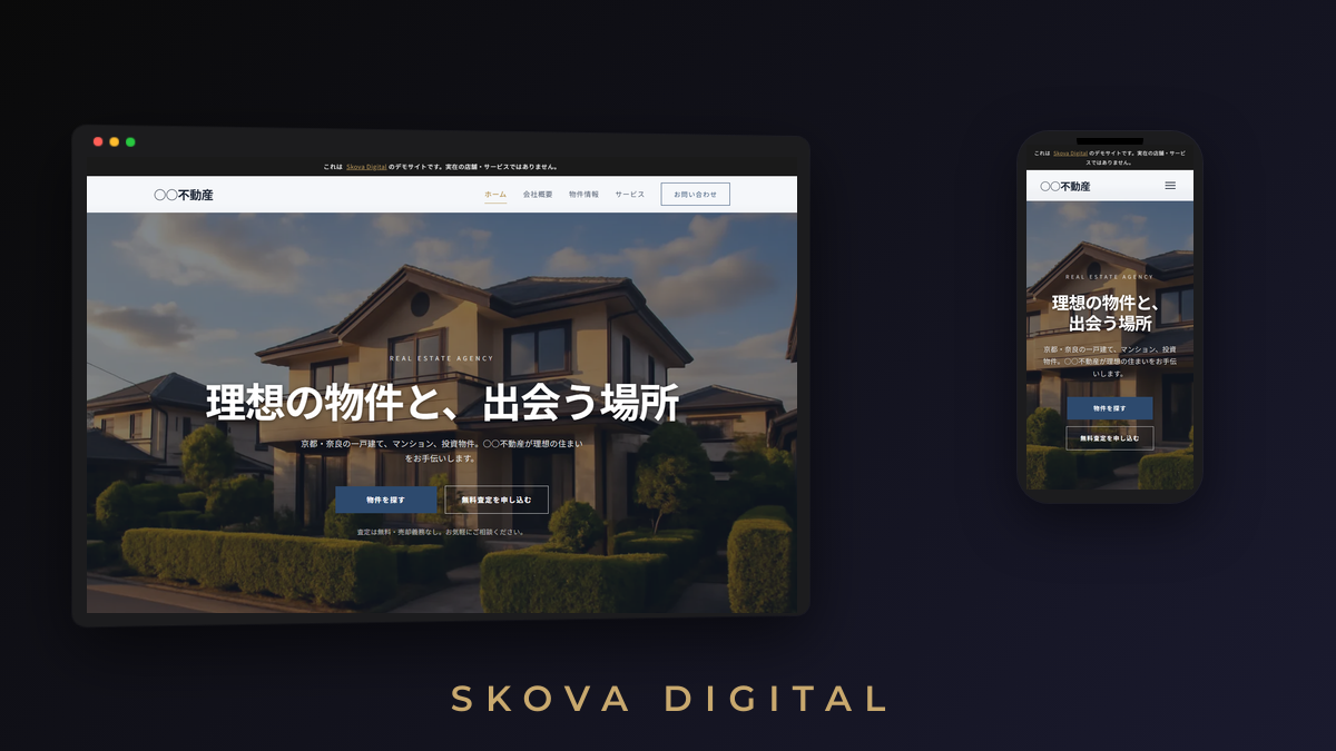 ○○不動産 デモサイトのスクリーンショット